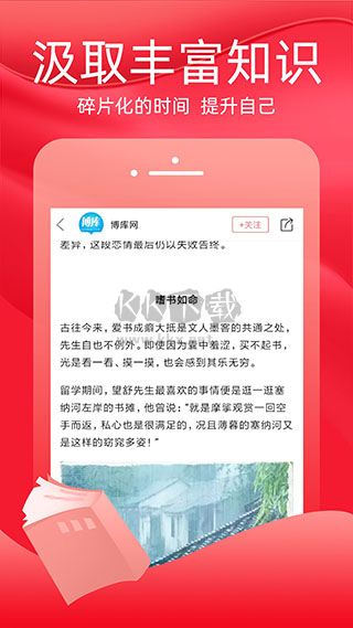火把知識APP 3.7.0版