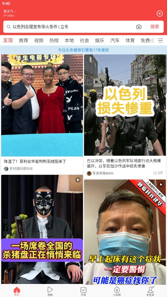 頭條搜索極速版新版本（前今日頭條極速版）