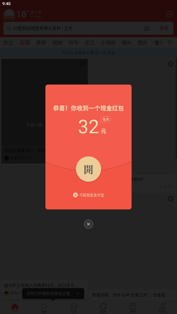 頭條搜索極速版新版本（前今日頭條極速版）
