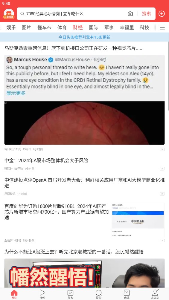 頭條搜索極速版新版本（前今日頭條極速版）