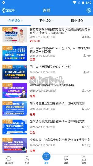 錦宏高考APP 4.4.0版