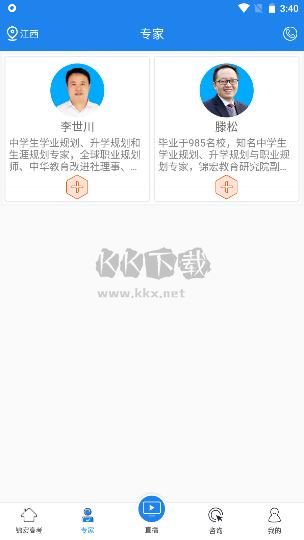 錦宏高考APP 4.4.0版