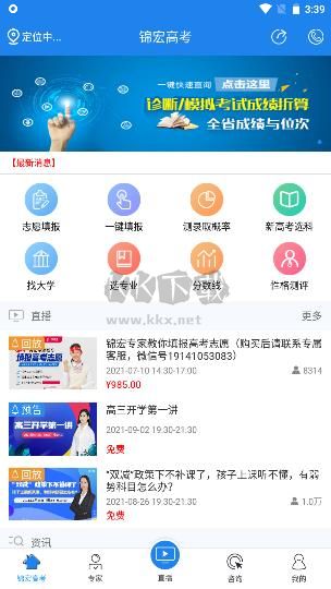 錦宏高考APP 4.4.0版