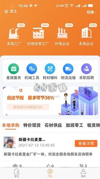石材鏈應用程序 v1.69.10