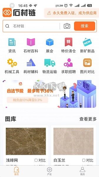 石材鏈應用程序 v1.69.10