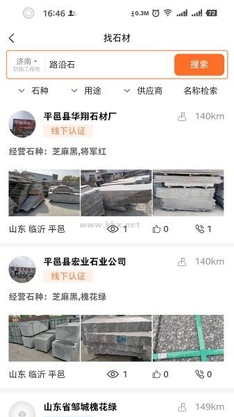 石材鏈應用程序 v1.69.10