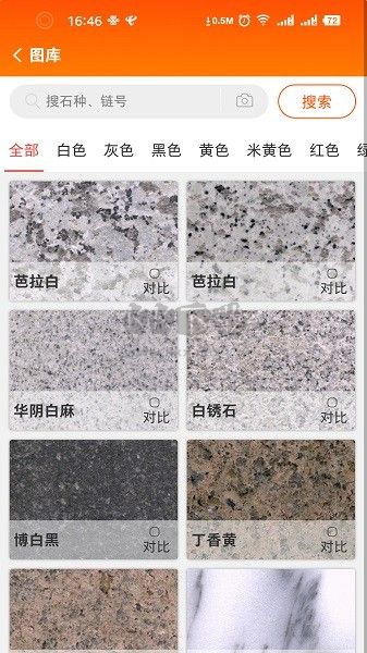 石材鏈應用程序 v1.69.10