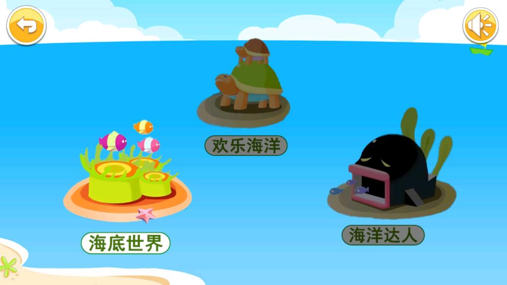 兒童寶寶海洋世界APP Android版