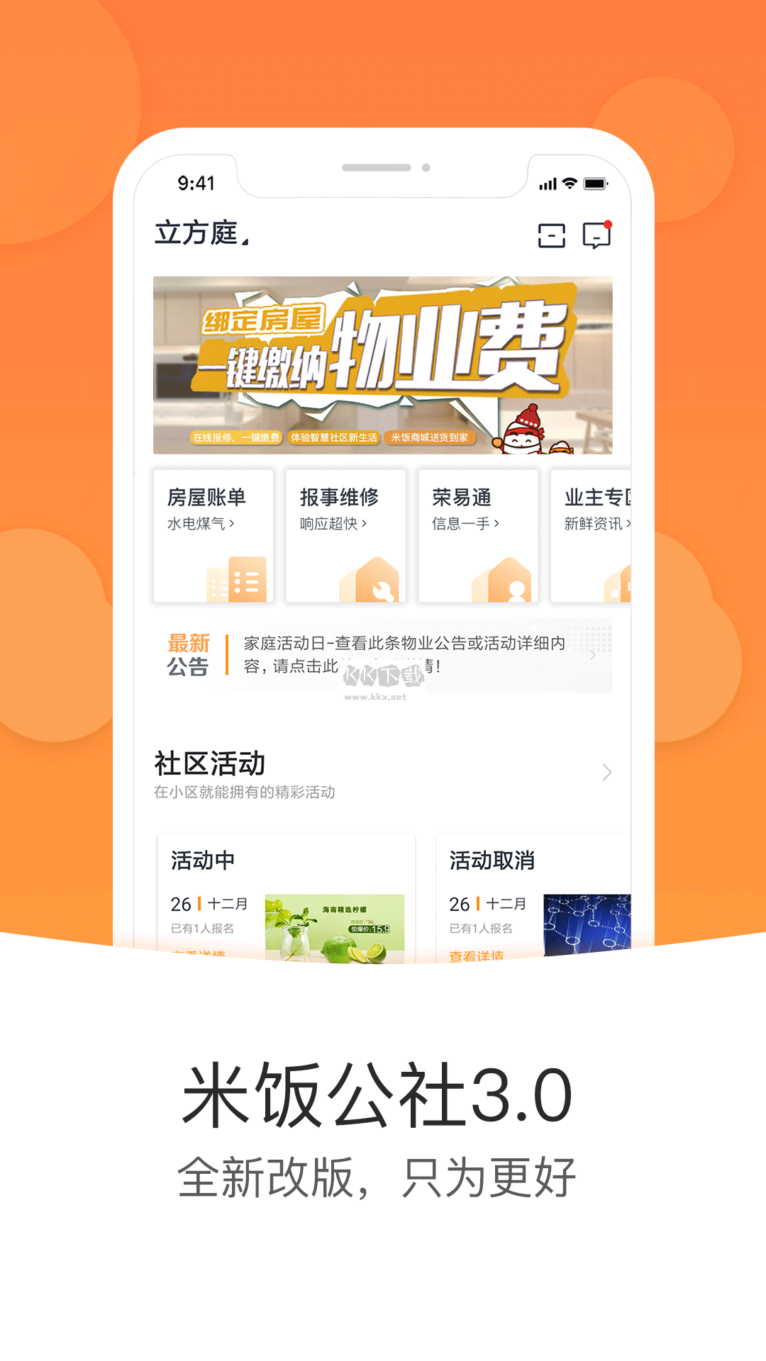 米飯公社應(yīng)用程序 v3.7.14