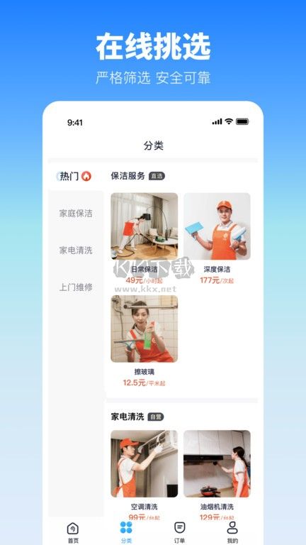 今往家政APP 版本2.0.09