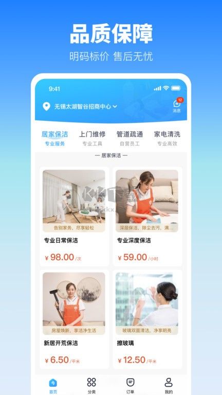 今往家政APP 版本2.0.09