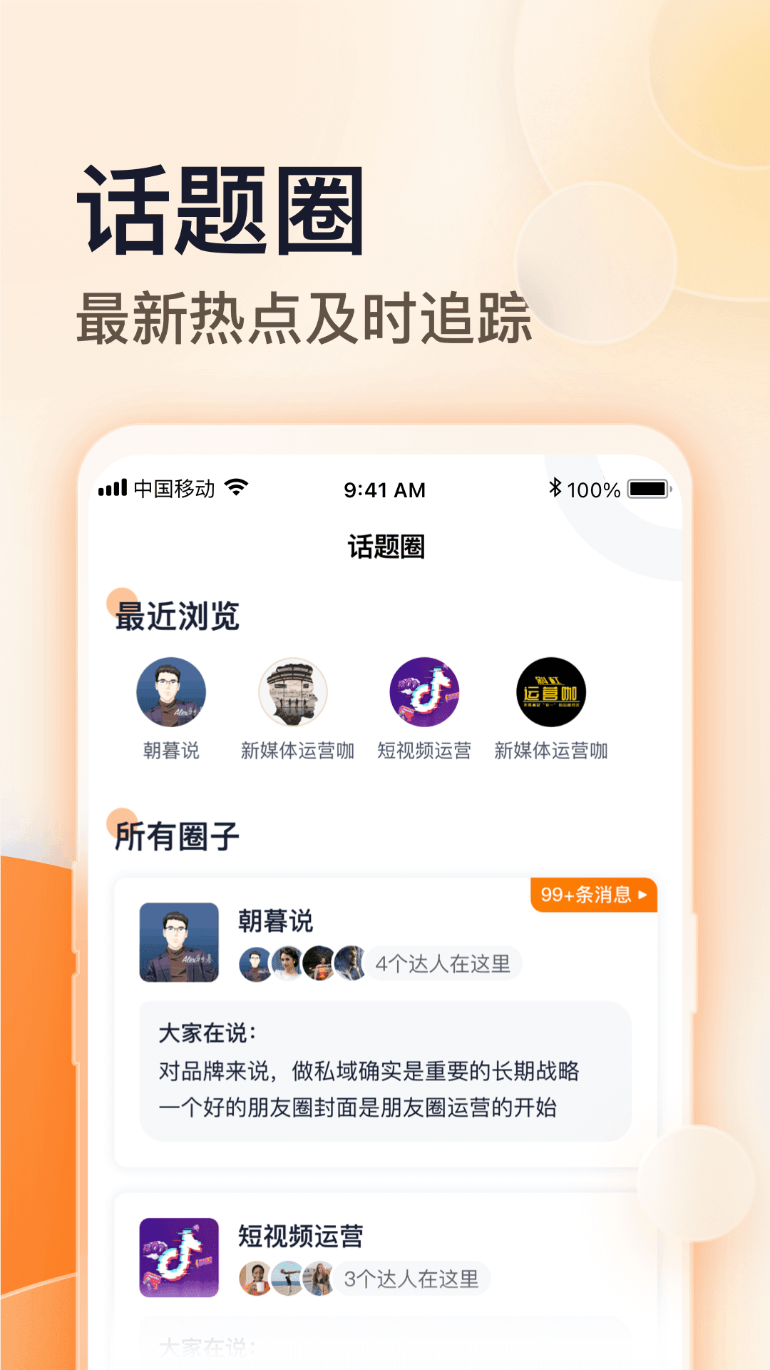朝暮說最新版本應用程序