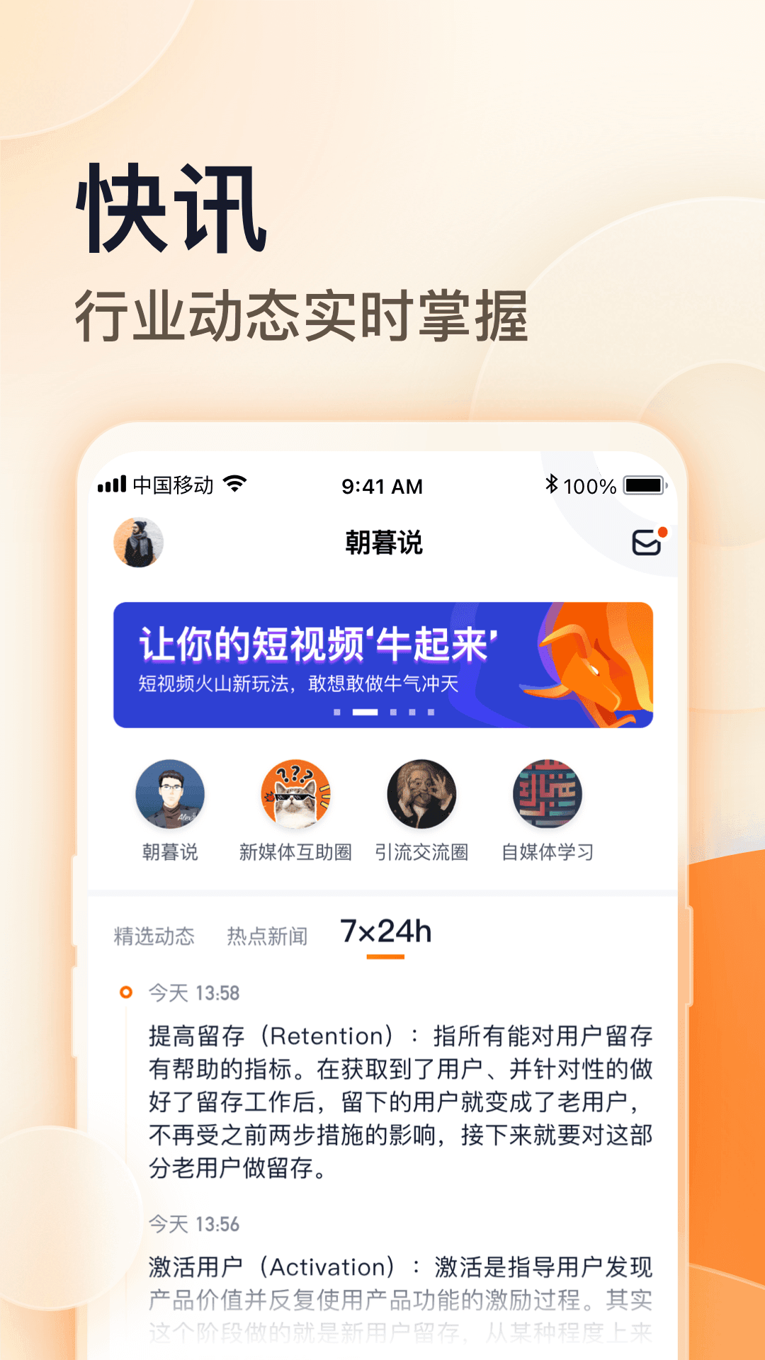 朝暮說最新版本應用程序