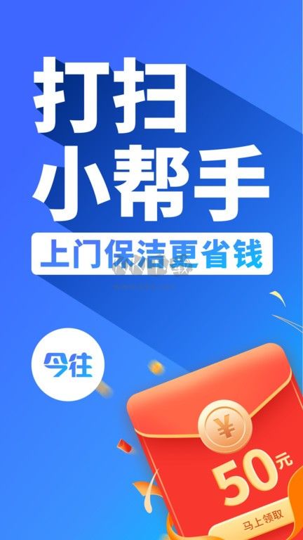 今往家政APP 版本2.0.09