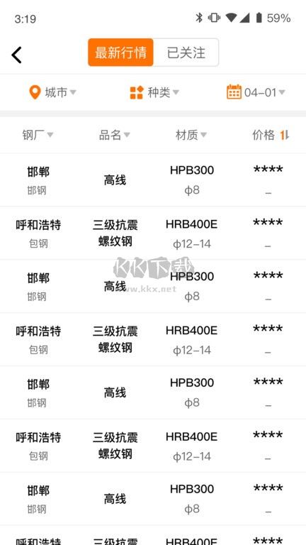 中鋼網(wǎng)APP 3.3.8版