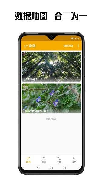 數(shù)圖(林業(yè)調(diào)查APP) 3.1.4版