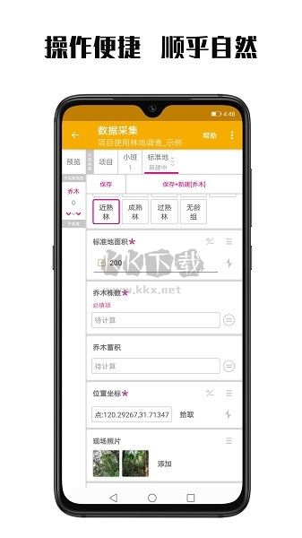 數(shù)圖(林業(yè)調(diào)查APP) 3.1.4版