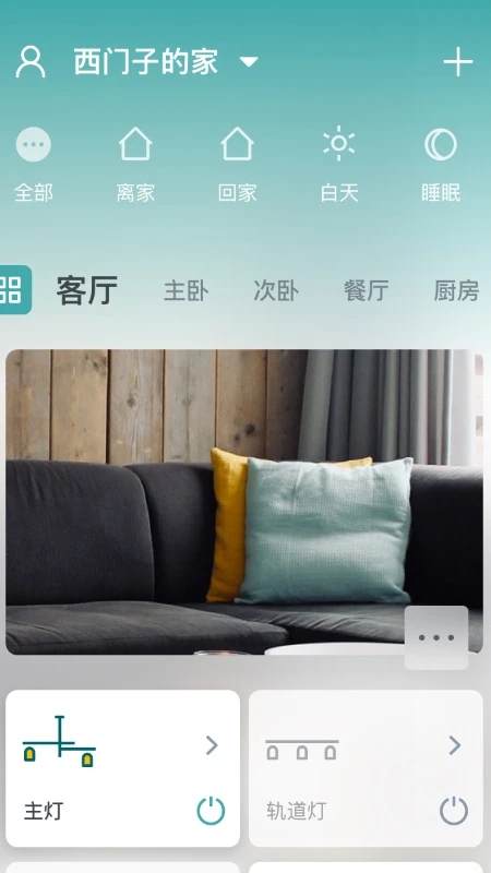 西門子智家官方應(yīng)用程序