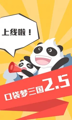 口袋夢三國官方應(yīng)用版