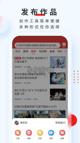 頂端新聞客戶端 7.9.21 更新版
