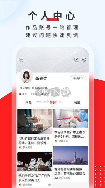 頂端新聞客戶端 7.9.21 更新版