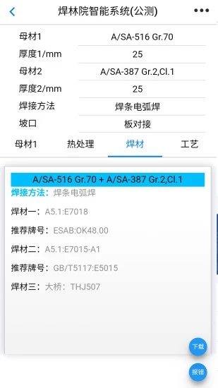 焊林院應(yīng)用程序最新版本