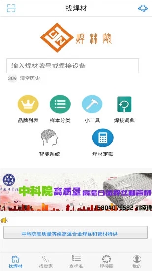 焊林院應(yīng)用程序最新版本