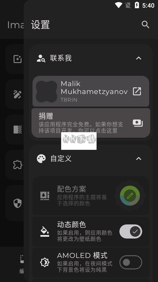 Image Toolbox 圖像編輯器 v2.6.0