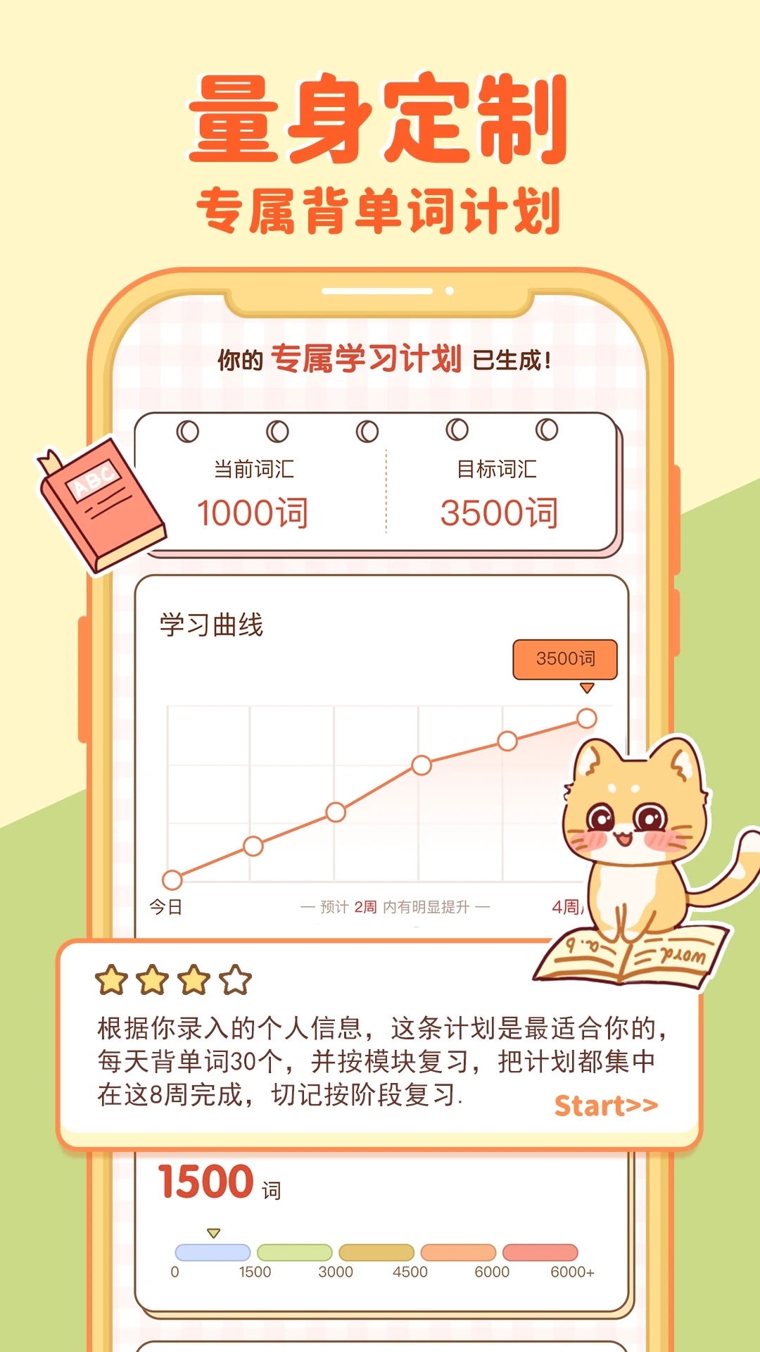 喵喵單詞App最新版本