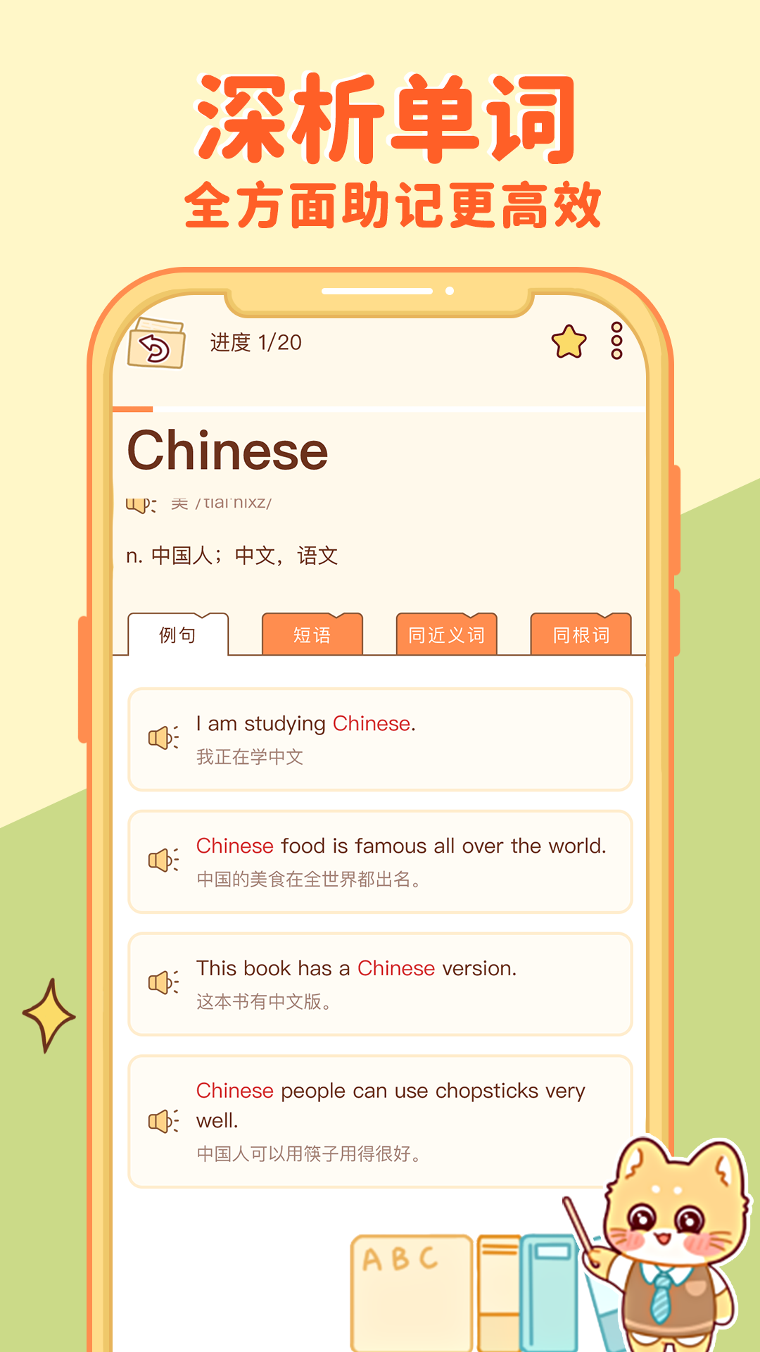 喵喵單詞App最新版本