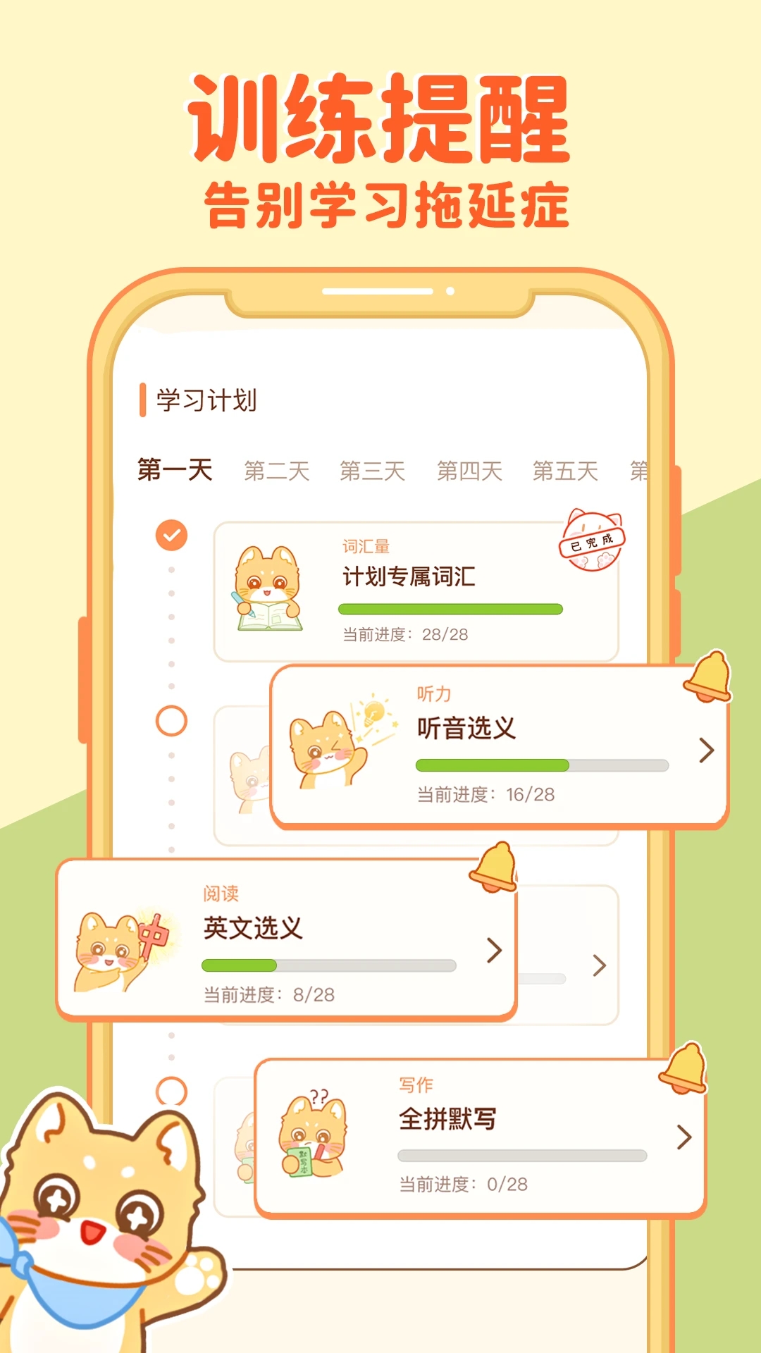 喵喵單詞App最新版本