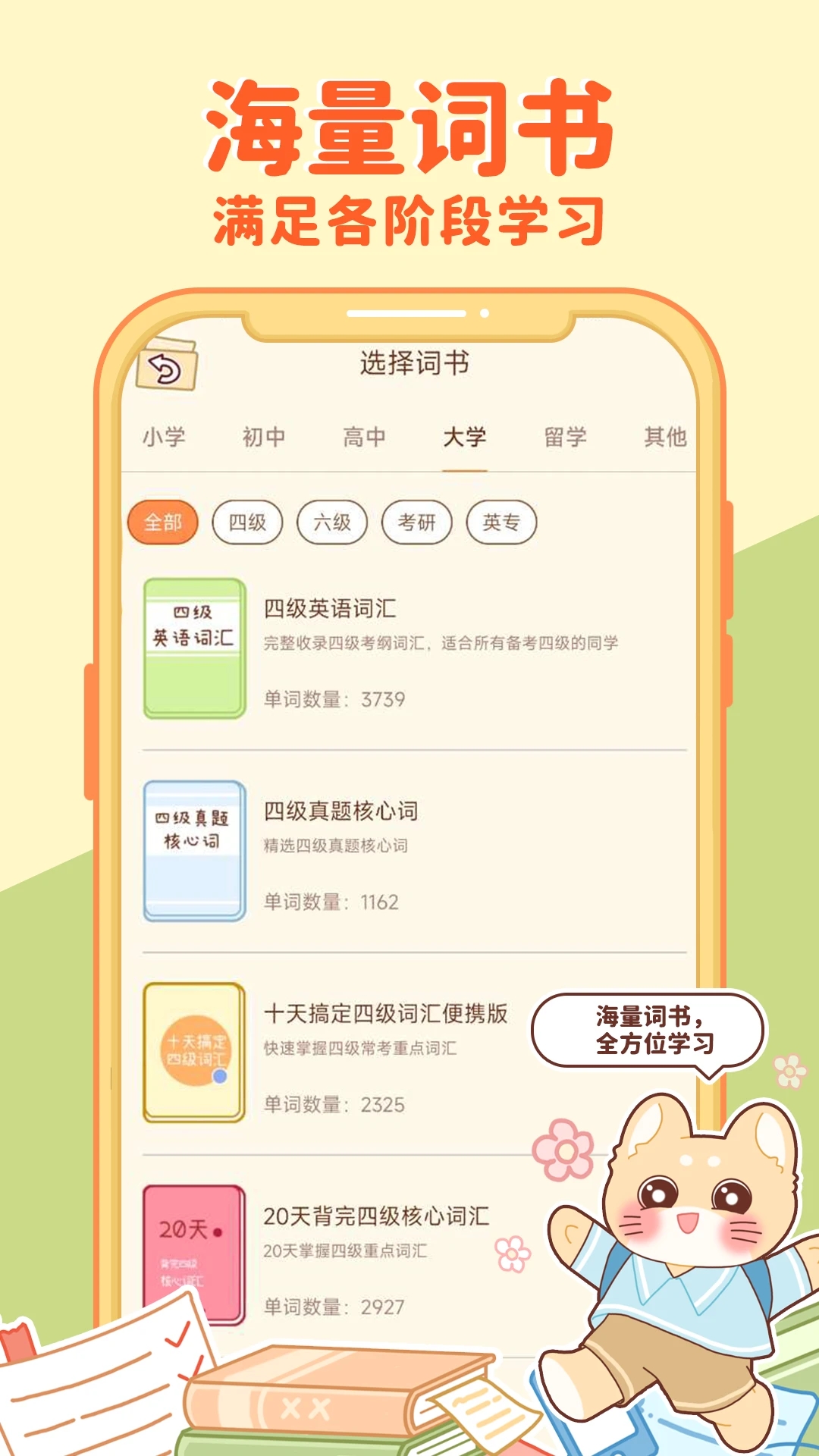 喵喵單詞App最新版本