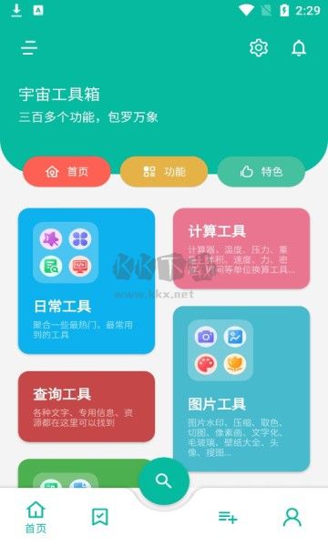 《宇宙工具箱 會員版 v2.6.4 解鎖版》