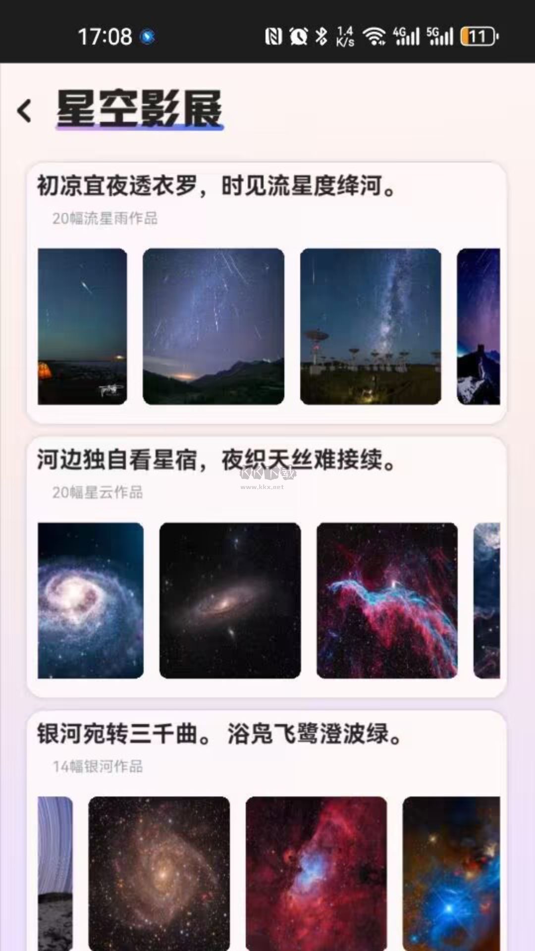 指尖星空2024 v2.2 安卓版