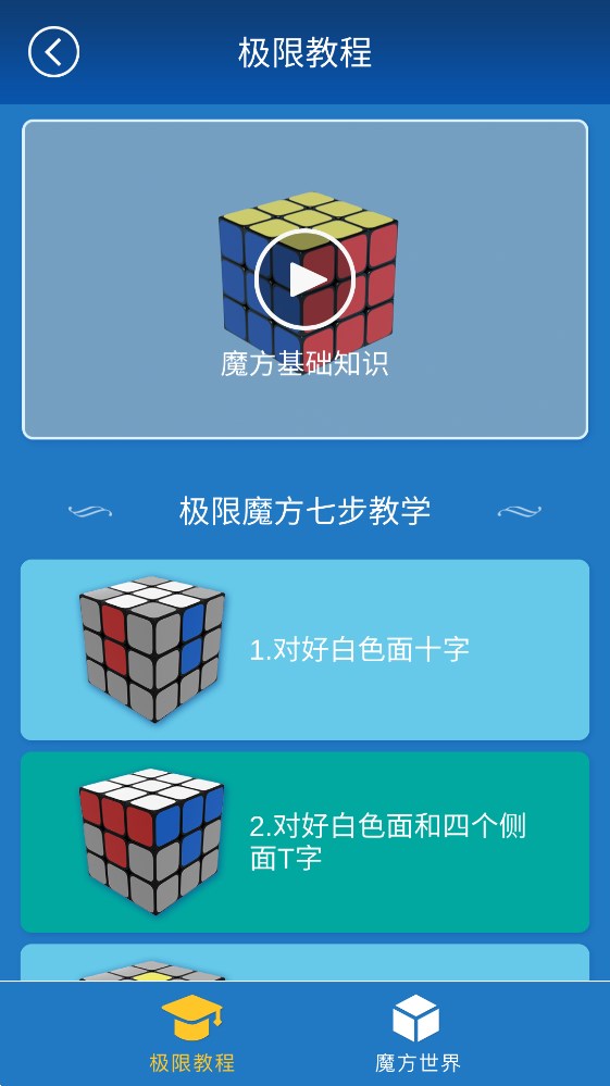 終極魔方官方版軟件