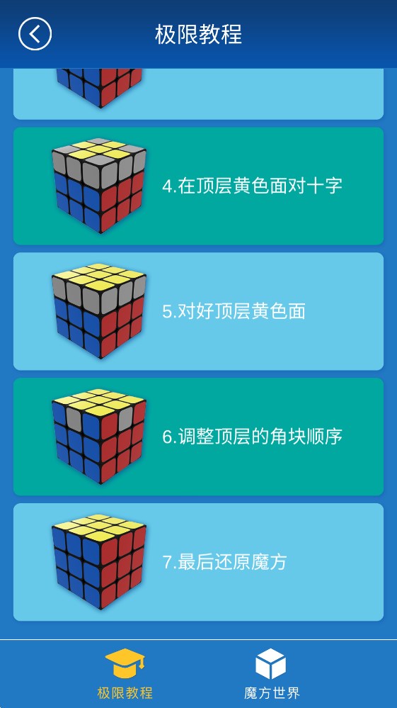 終極魔方官方版軟件