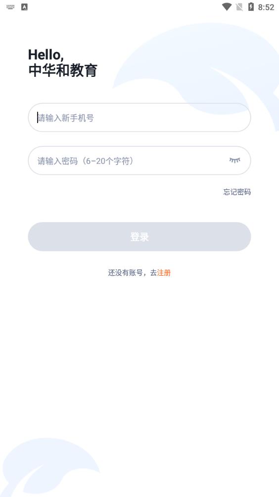 中華教育家長(zhǎng)端APP安卓版