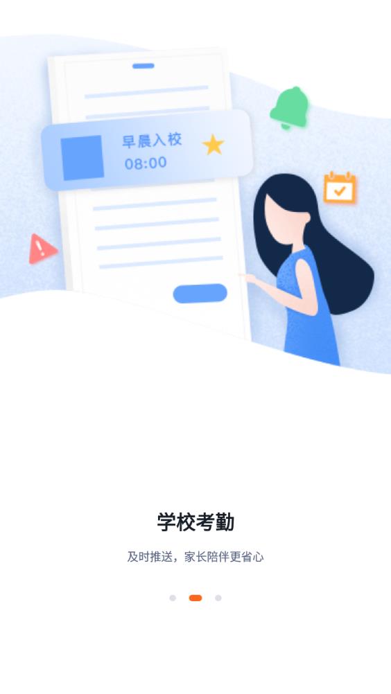 中華教育家長(zhǎng)端APP安卓版