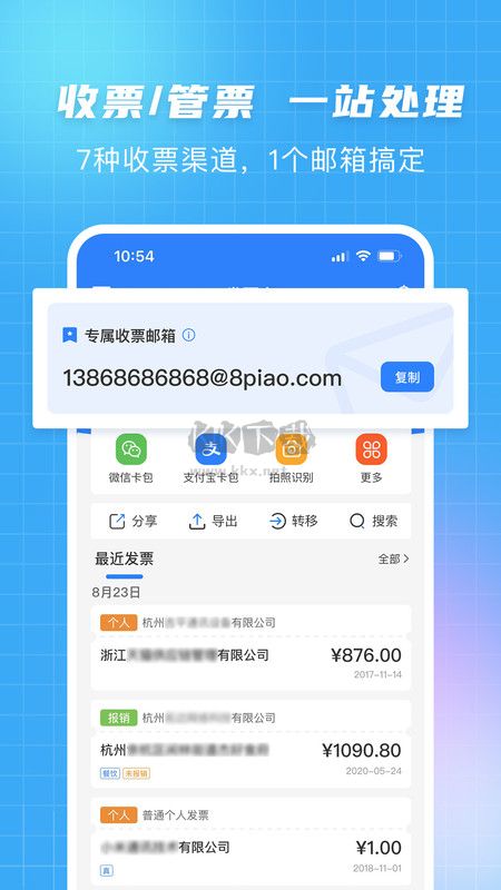發(fā)票大師APP正版2024版 v4.0.1