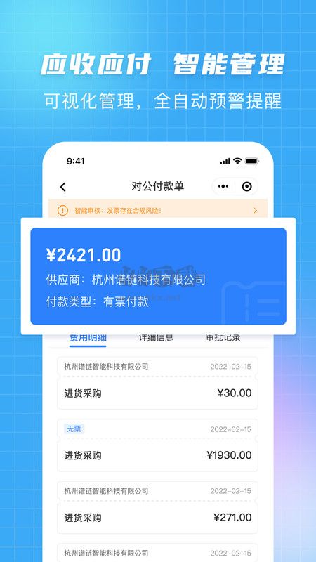 發(fā)票大師APP正版2024版 v4.0.1