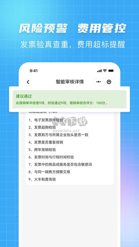 發(fā)票大師APP正版2024版 v4.0.1