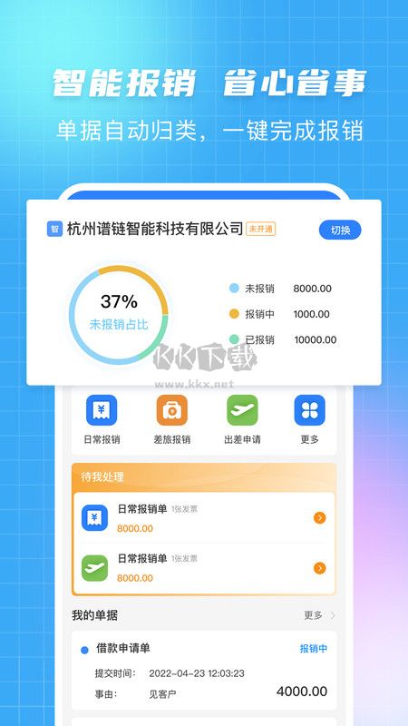 發(fā)票大師APP正版2024版 v4.0.1