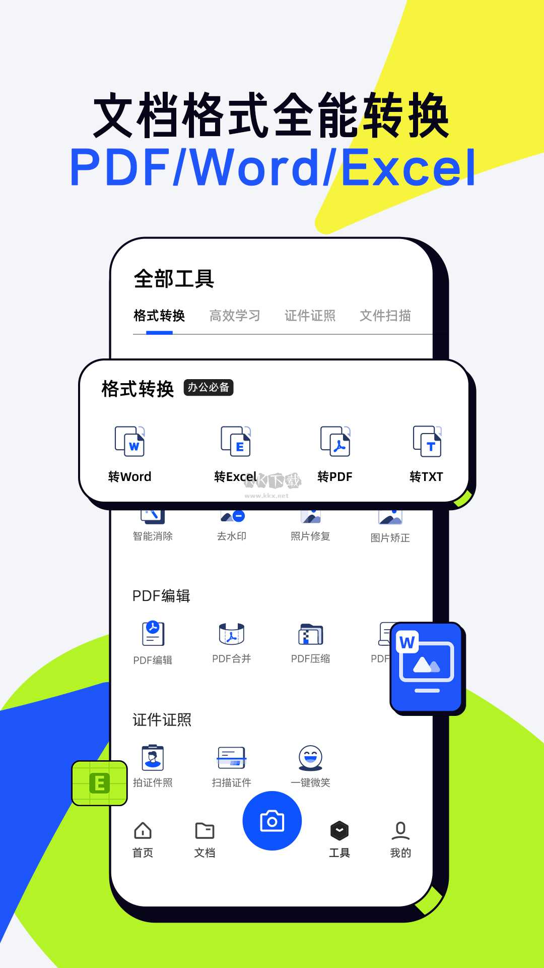 夸克掃描王 2024 v6.9.0 最新版
