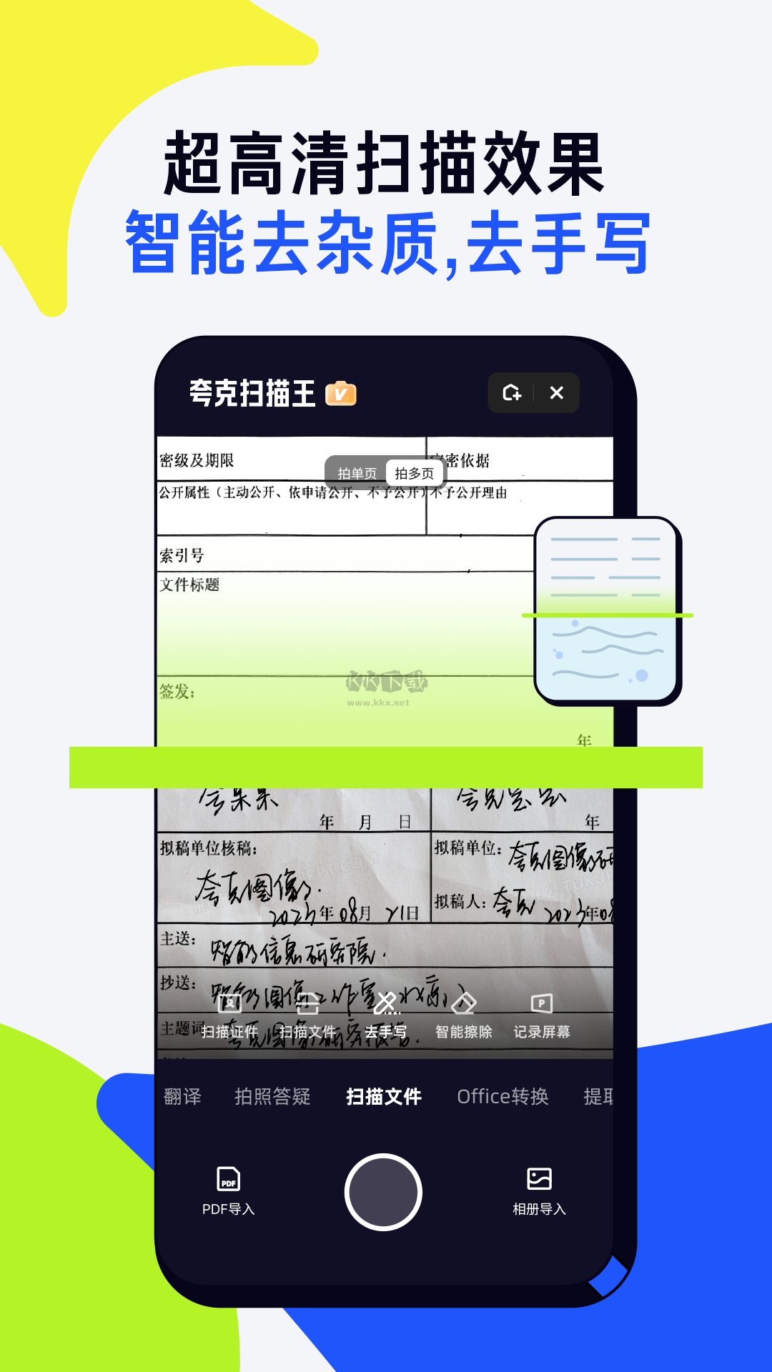 夸克掃描王 2024 v6.9.0 最新版