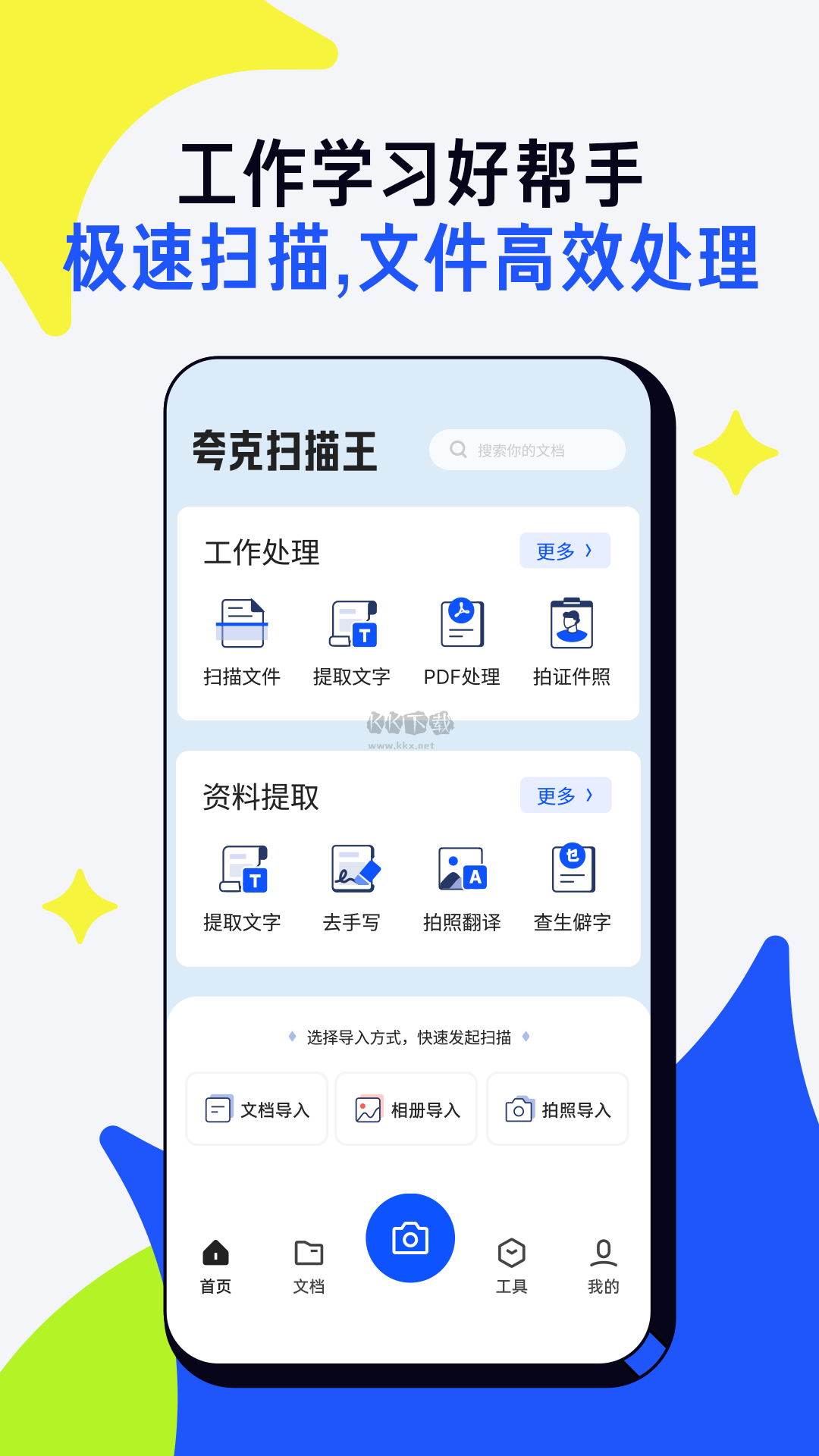 夸克掃描王 2024 v6.9.0 最新版