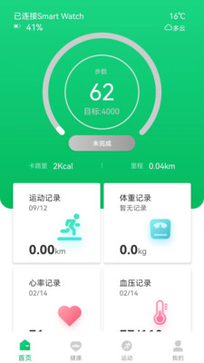 FereFit手表應(yīng)用程序