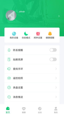 FereFit手表應(yīng)用程序