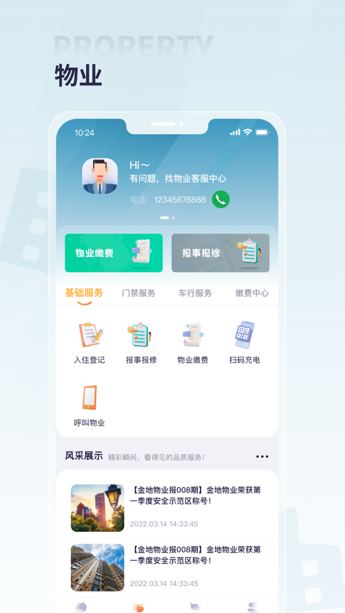 捷生活A(yù)pp正式版