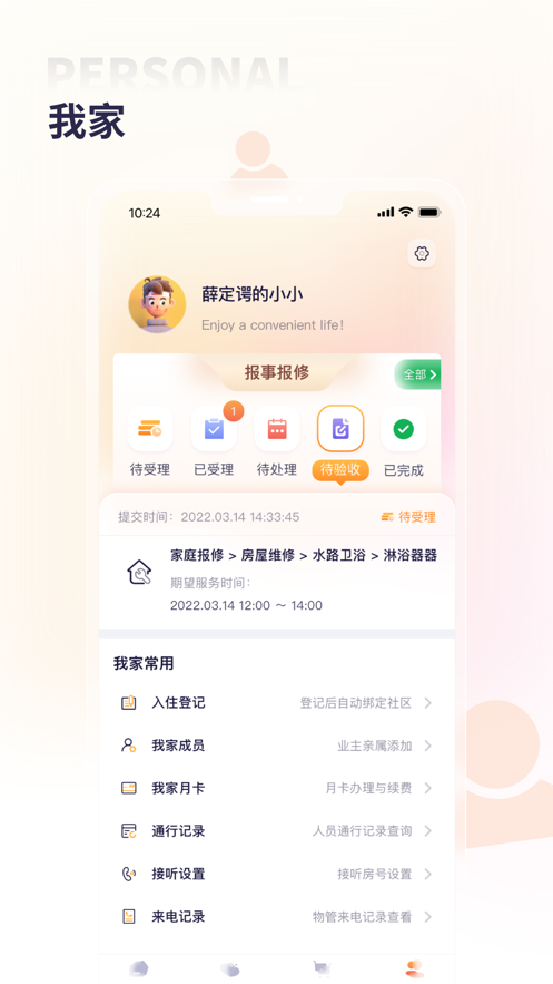 捷生活A(yù)pp正式版