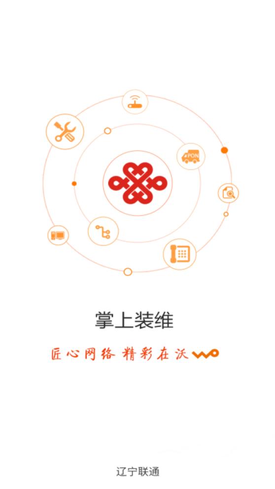 最新掌上裝維app